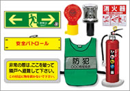 防災・防犯画像