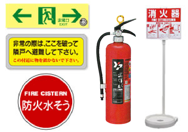 消火器・消防標識画像