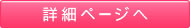 安全用品詳細ページへ