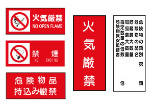 危険物標識画像