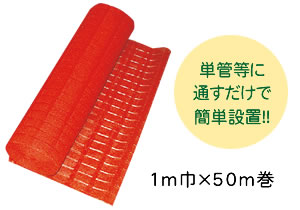 フェンスネットオレンジ1.0巾