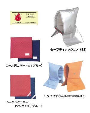 防災頭巾関連画像